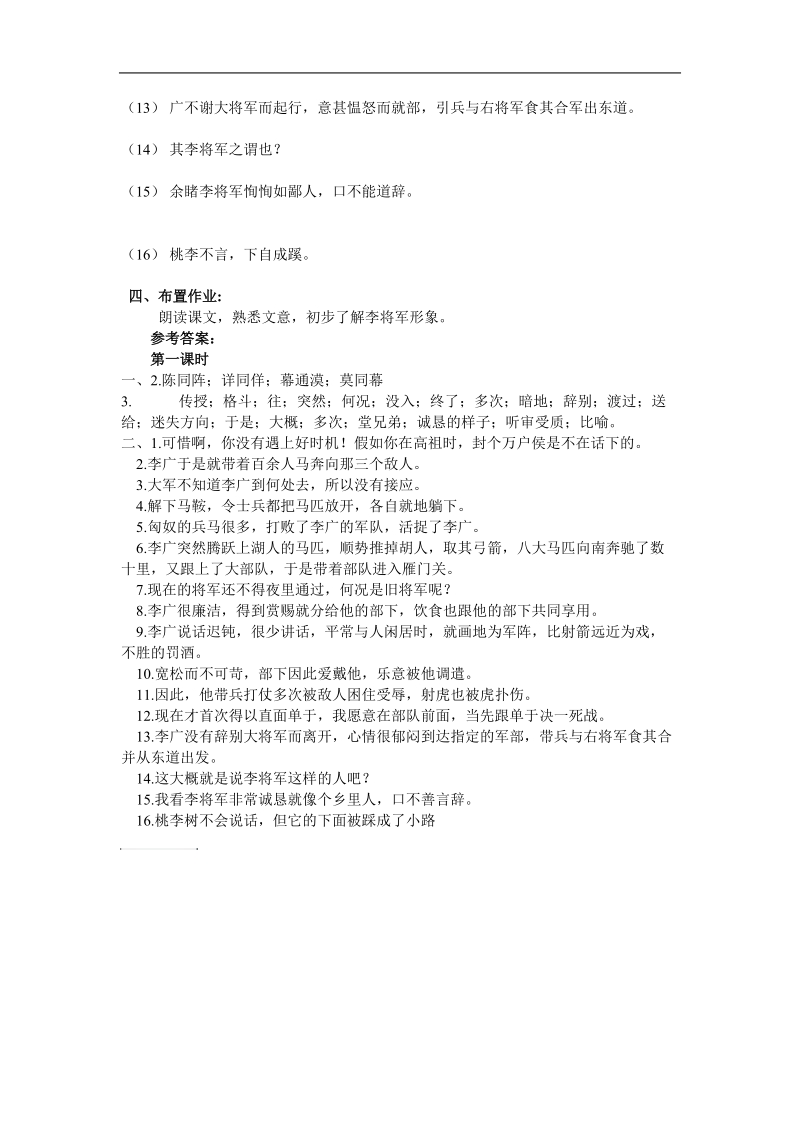 2015-2016年苏教选修《史记》选读 李将军列传第一课时 学案.doc_第3页