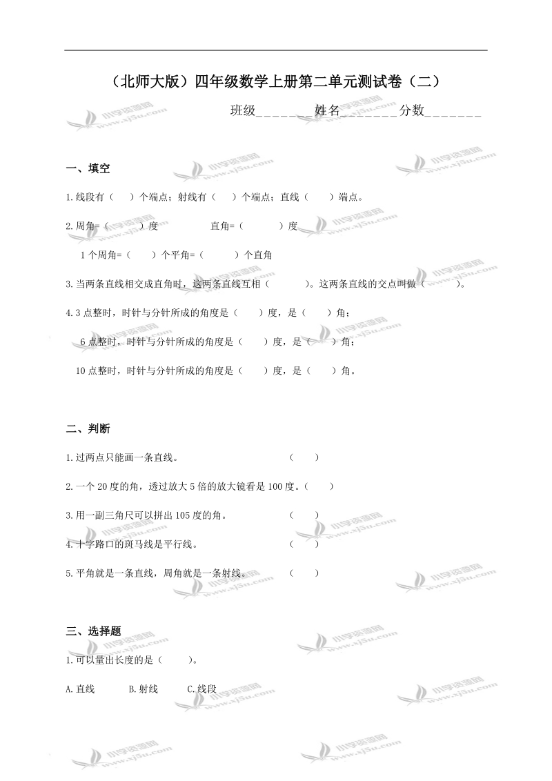 （北师大版）四年级数学上册第二单元测试卷（二）.doc_第1页