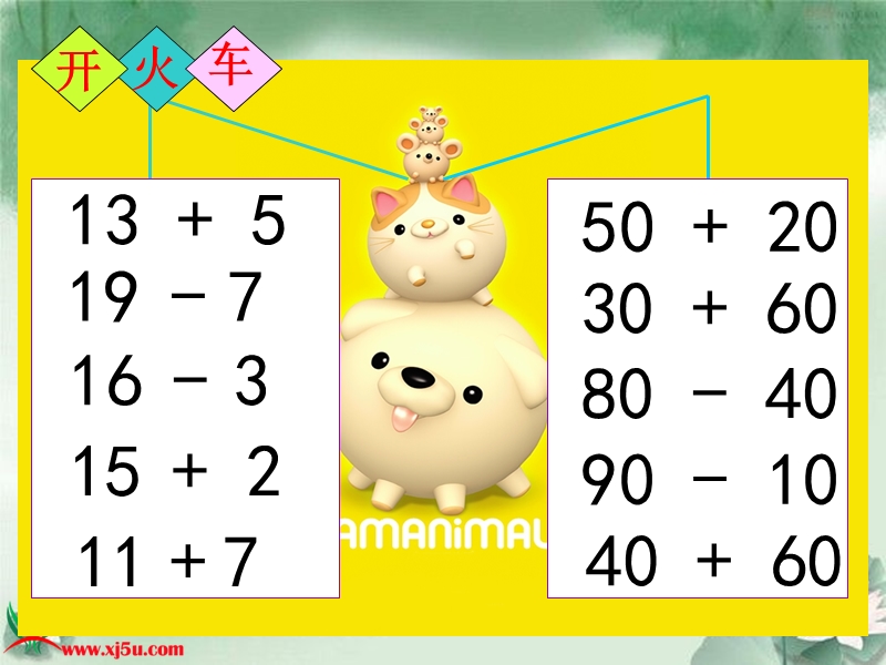 （北师大版）一年级数学下册课件 采松果一.ppt_第3页