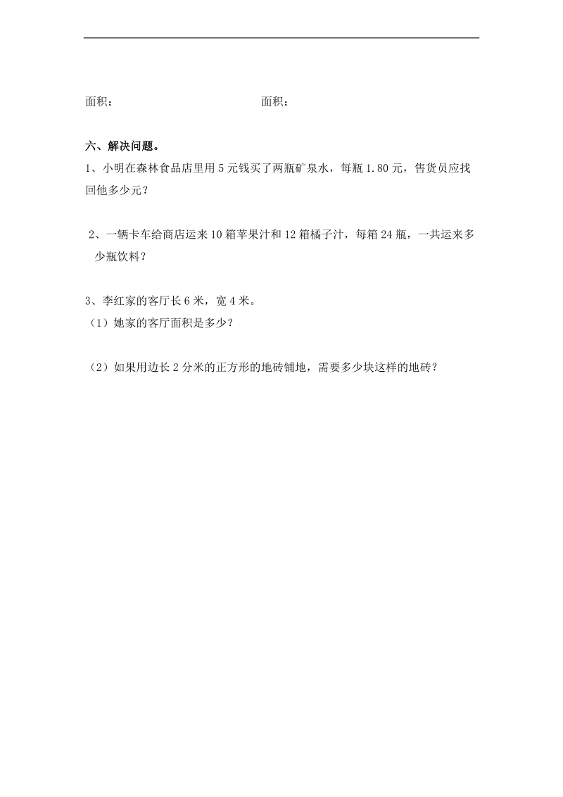 (北师大版)三年级数学下册第十七周周练.doc_第2页