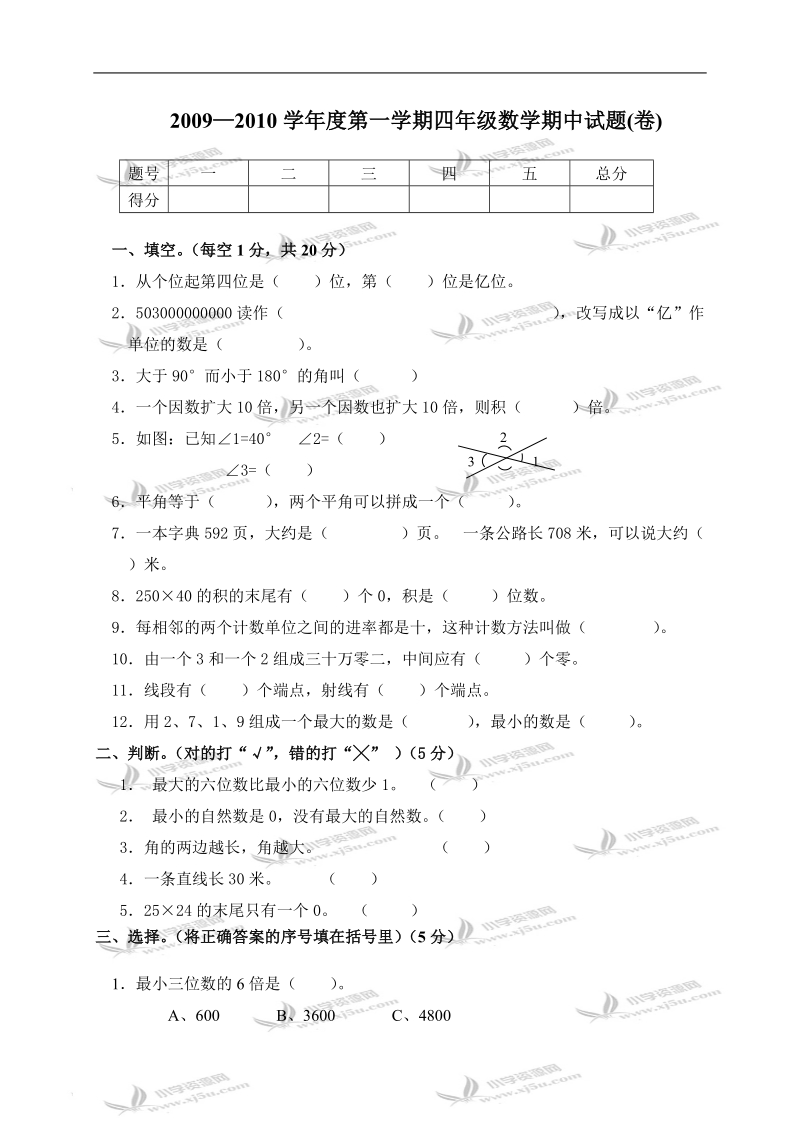 （人教新课标）第一学期四年级数学中期试题.doc_第1页