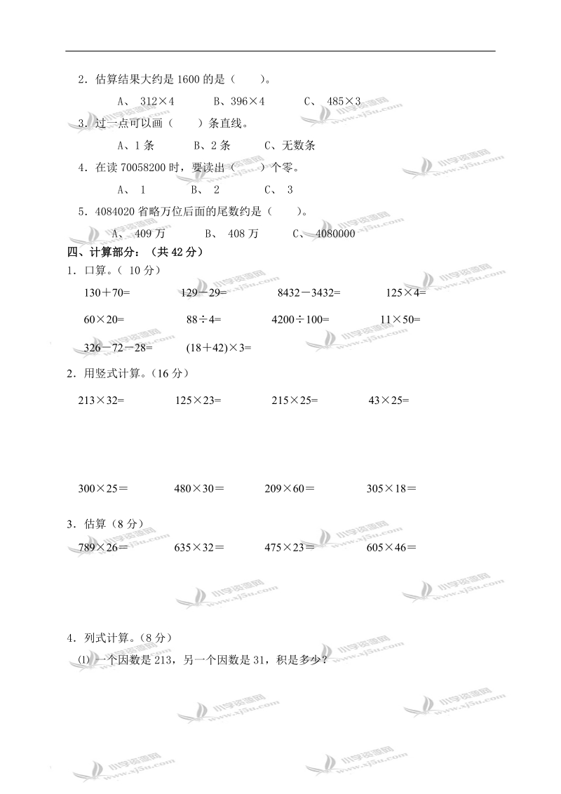 （人教新课标）第一学期四年级数学中期试题.doc_第2页