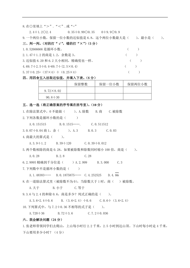 （北师大版）四年级数学上册 期中小数除法试题.doc_第2页