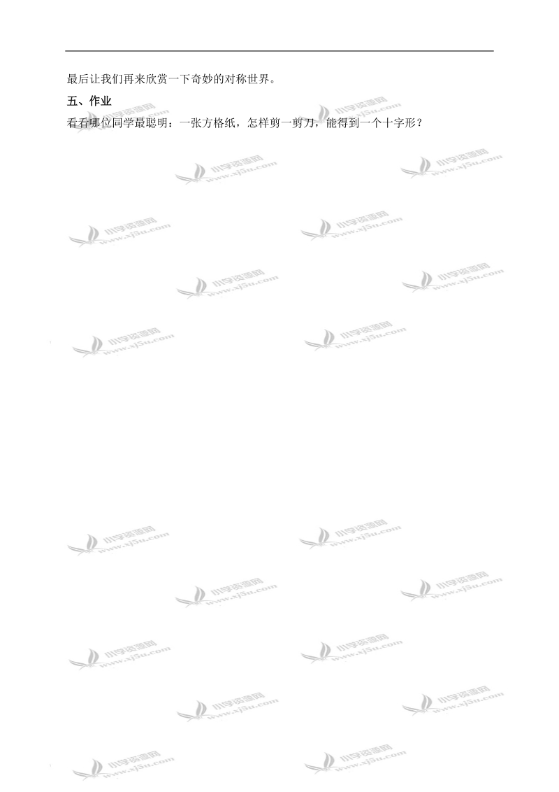 （人教新课标）二年级数学上册教案 对称图形 2.doc_第2页