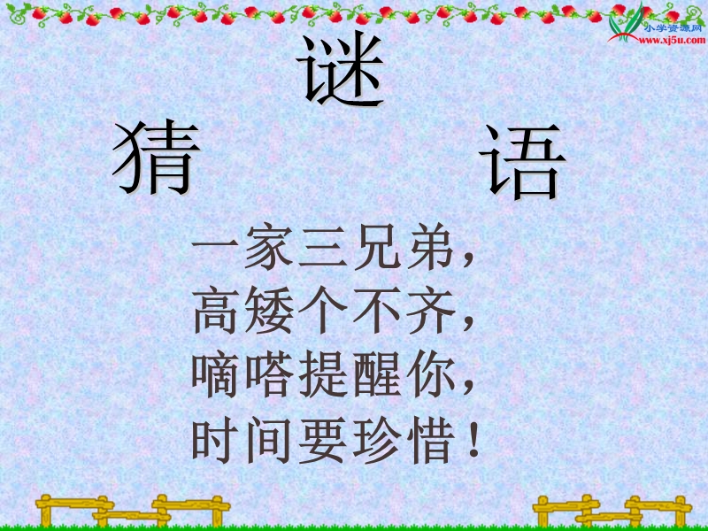 (北京版)一年级数学上册课件 9.学看钟表.ppt_第1页