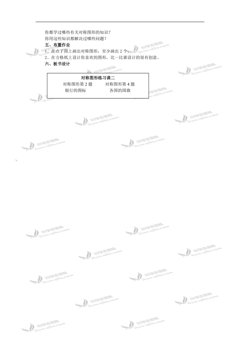 （北师大版）三年级数学教案 对称图形练习课二.doc_第2页