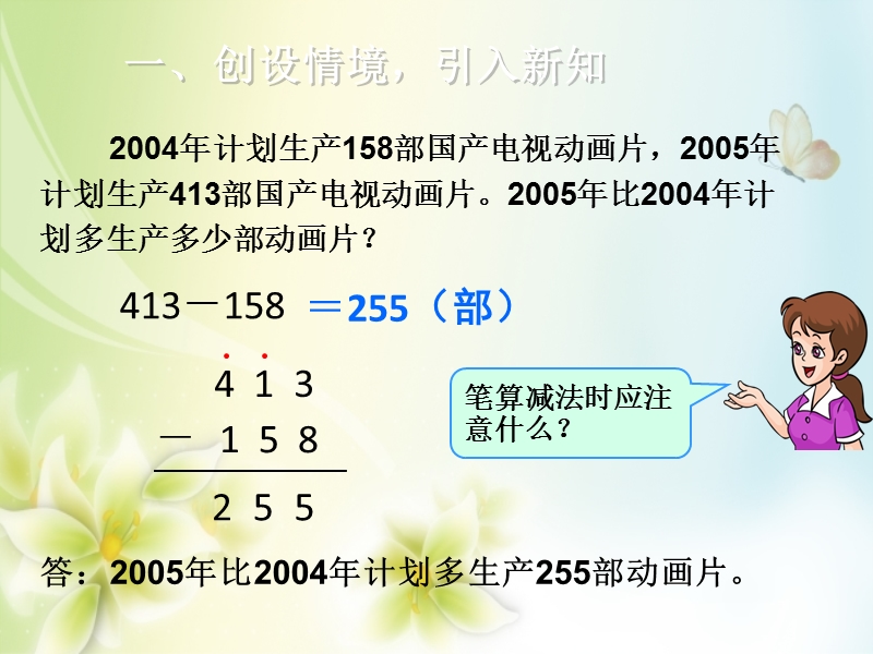 2016年三年级上册数学课件：第4单元三位数加三位数连续进位1（人教新课标 2014秋）.ppt_第2页