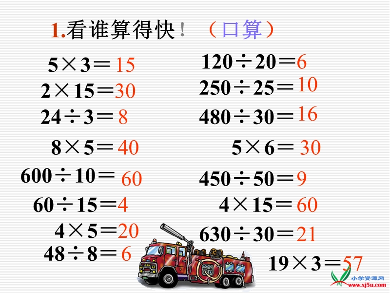 2016苏教版数学三下《连除应用题》ppt课件.ppt_第3页