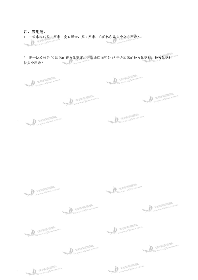 （北京版）五年级数学下册   长方体和正方体的体积（一）.doc_第2页