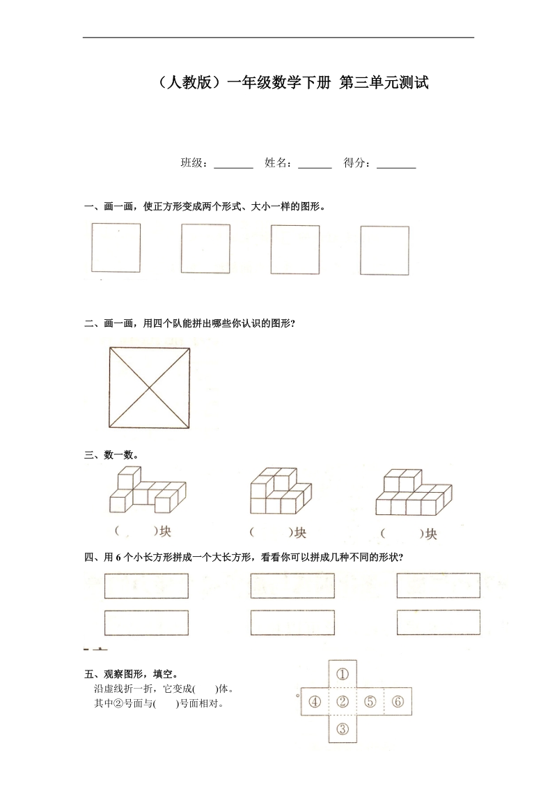 （人教版）一年级数学下册 第三单元测试.doc_第1页