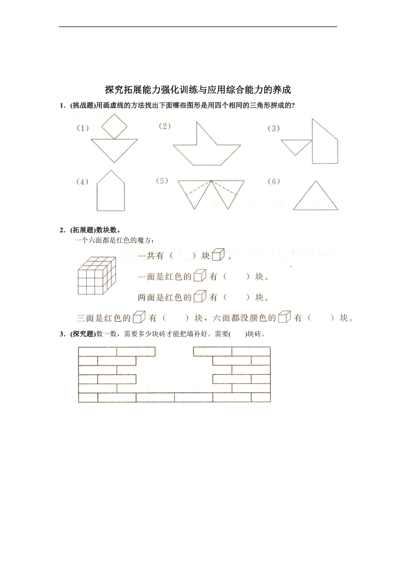 （人教版）一年级数学下册 第三单元测试.doc_第2页