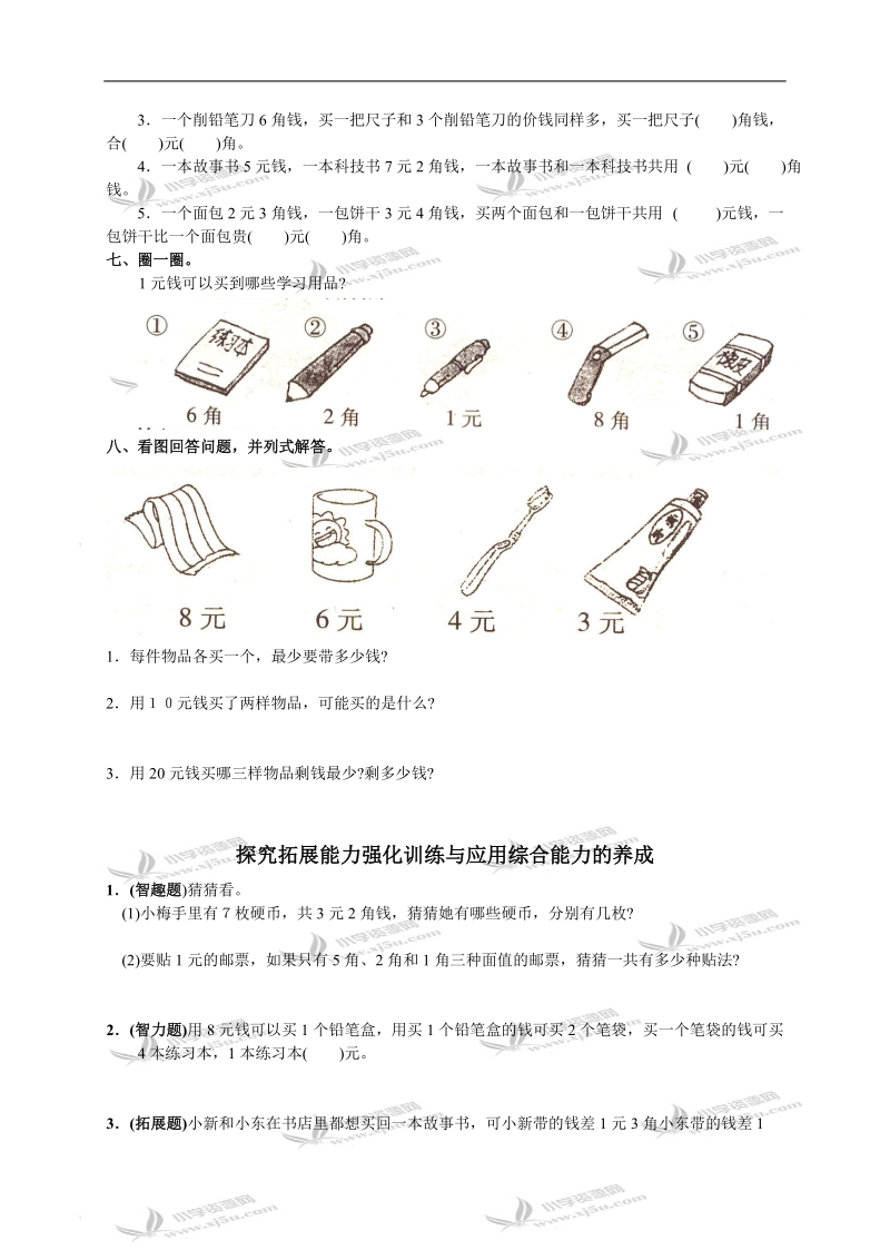 （人教版）一年级数学下册第五单元测试题及答案.doc_第2页