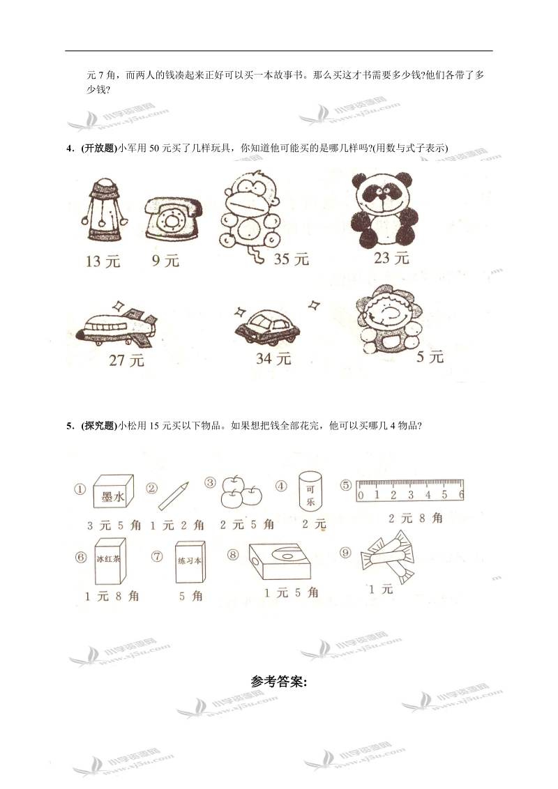 （人教版）一年级数学下册第五单元测试题及答案.doc_第3页