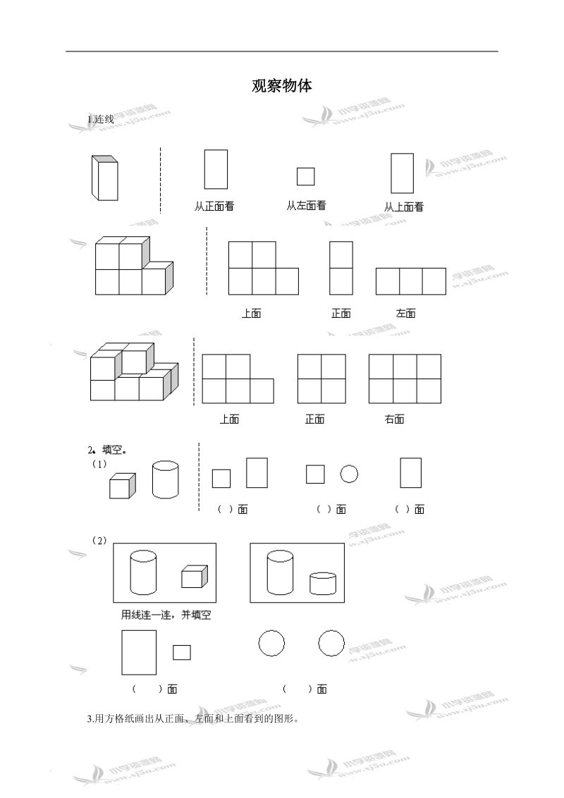 （冀教版）四年级数学下册 观察物体及答案 1.doc_第1页