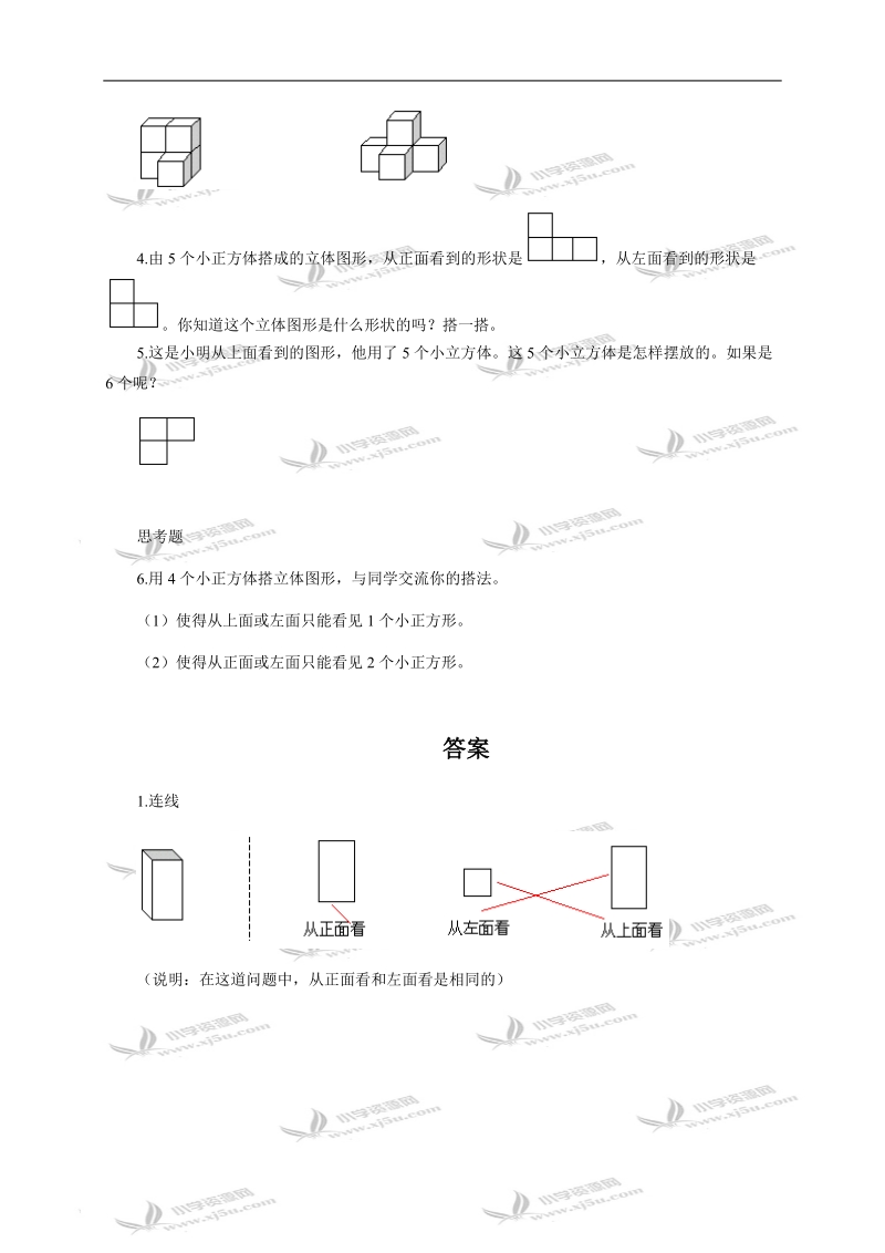 （冀教版）四年级数学下册 观察物体及答案 1.doc_第2页