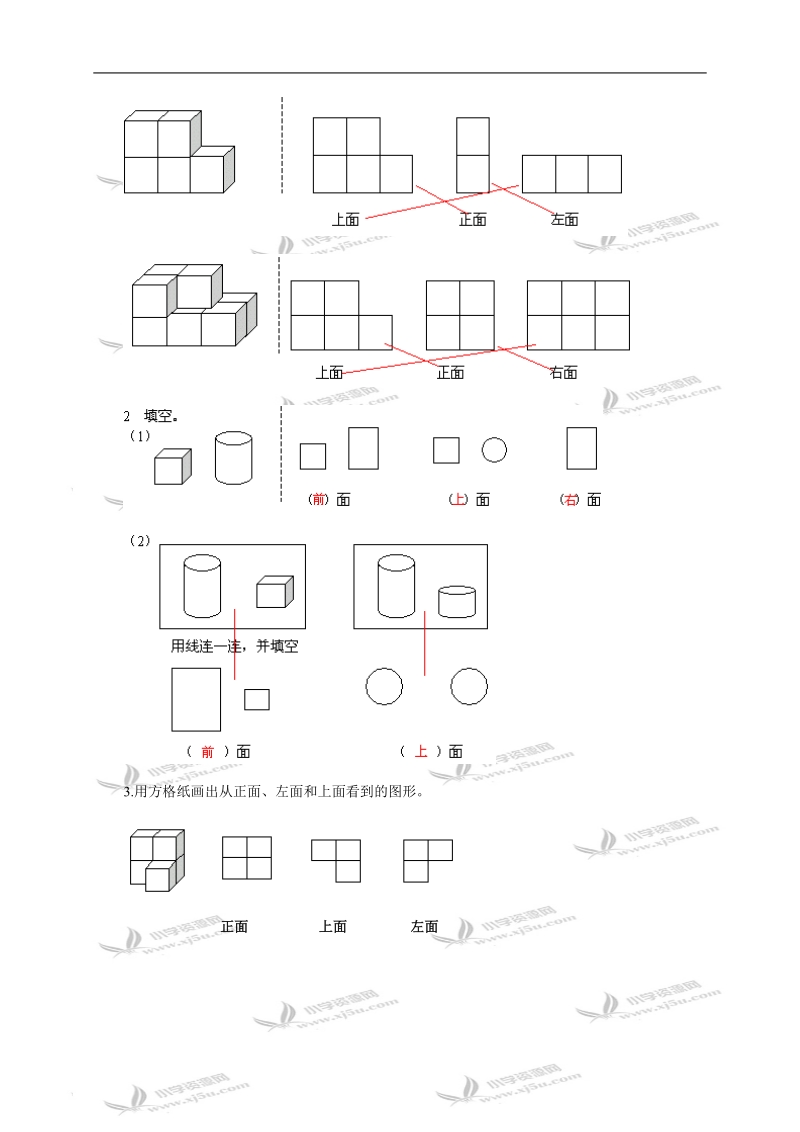 （冀教版）四年级数学下册 观察物体及答案 1.doc_第3页