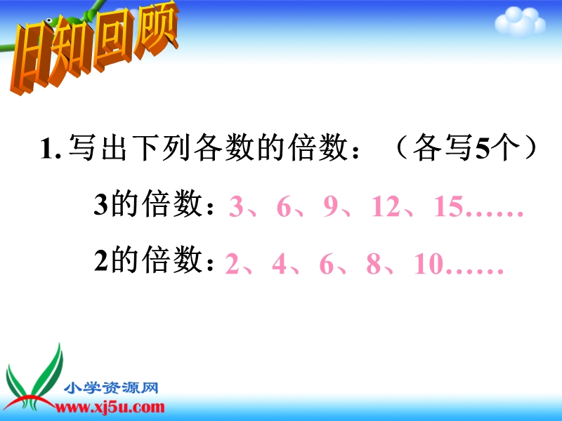 （人教版）五年级数学下册课件 最小公倍数 7.ppt_第3页