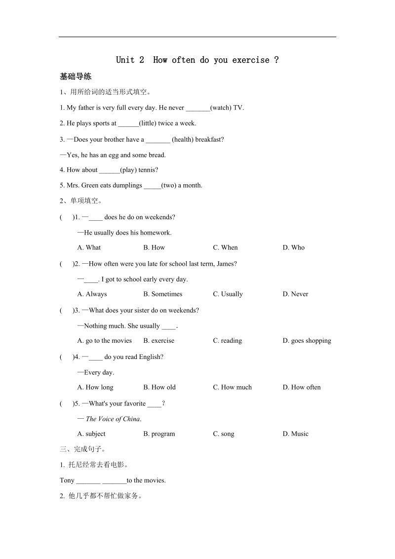 [学海风暴]2015-2016年人教版八年级上：unit 2 how often do you go on vacation 练习一.doc_第1页