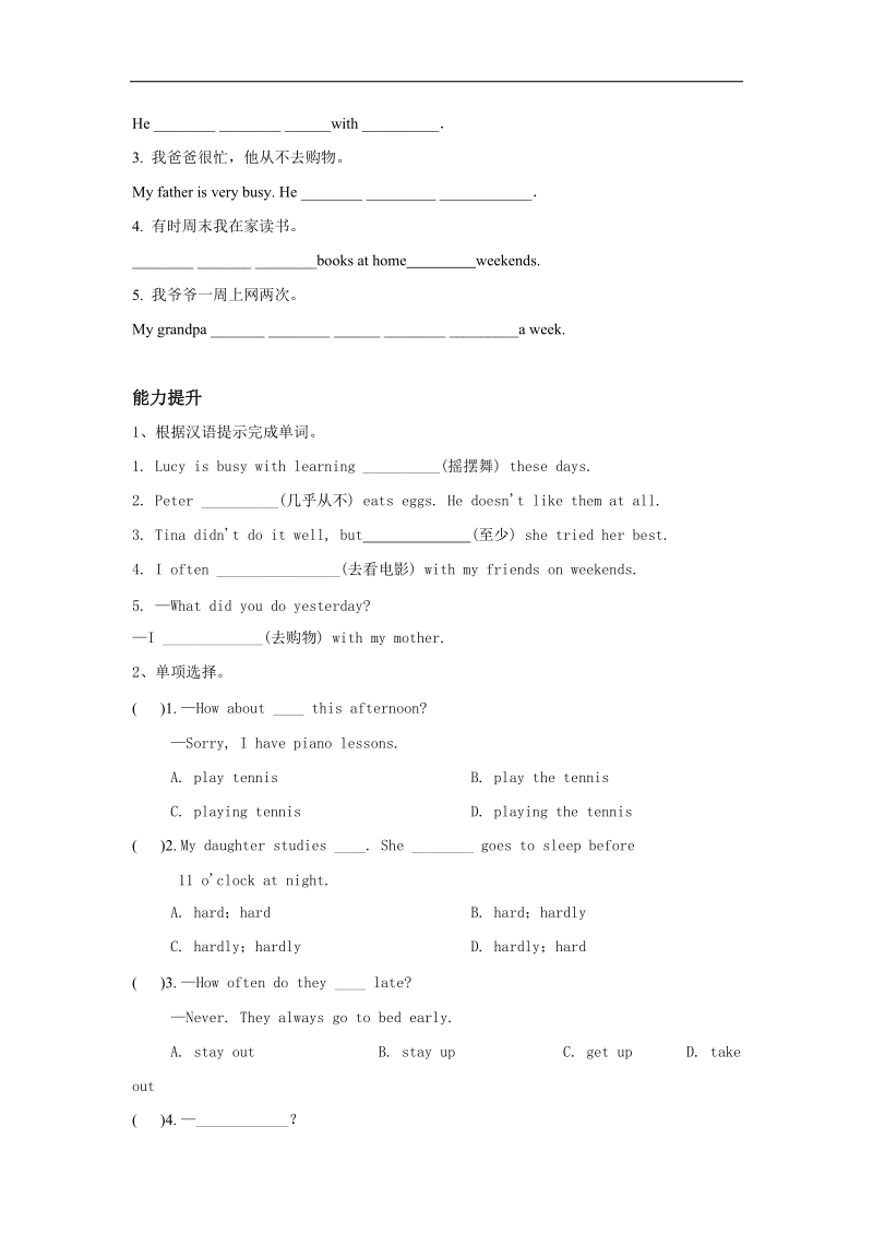 [学海风暴]2015-2016年人教版八年级上：unit 2 how often do you go on vacation 练习一.doc_第2页