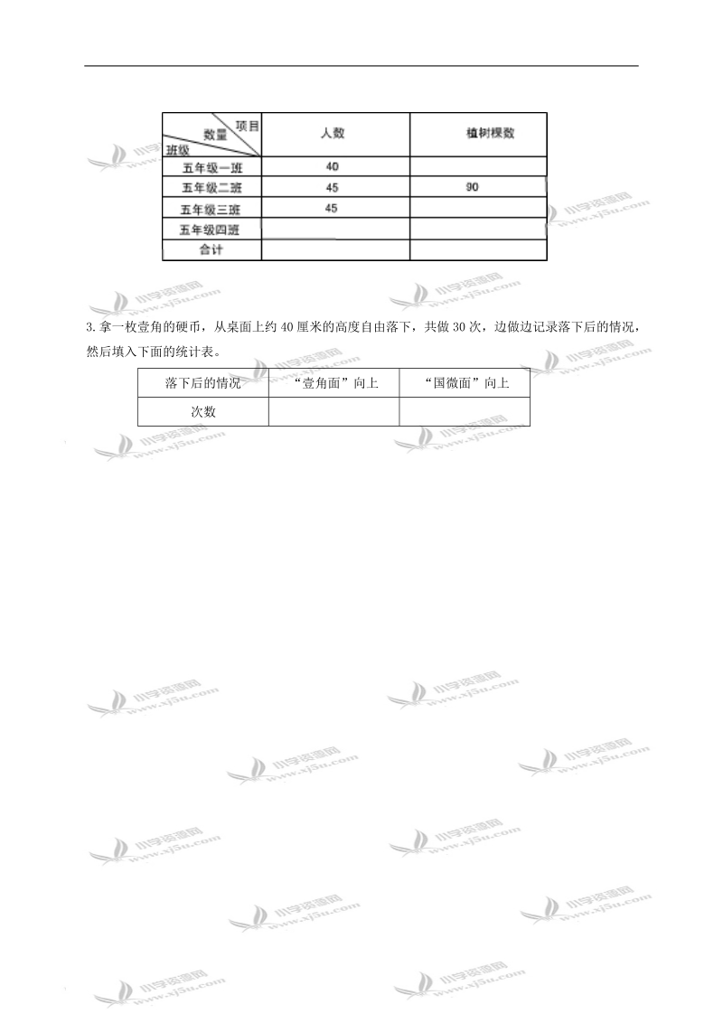 （北师大版）二年级数学下册 统计1.doc_第2页