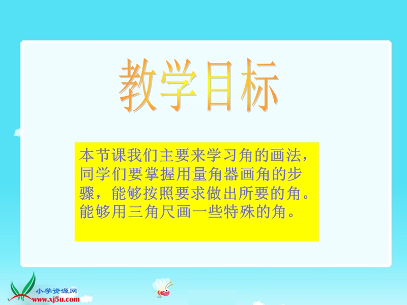 （冀教版）四年级数学上册课件 角的画法.ppt_第2页