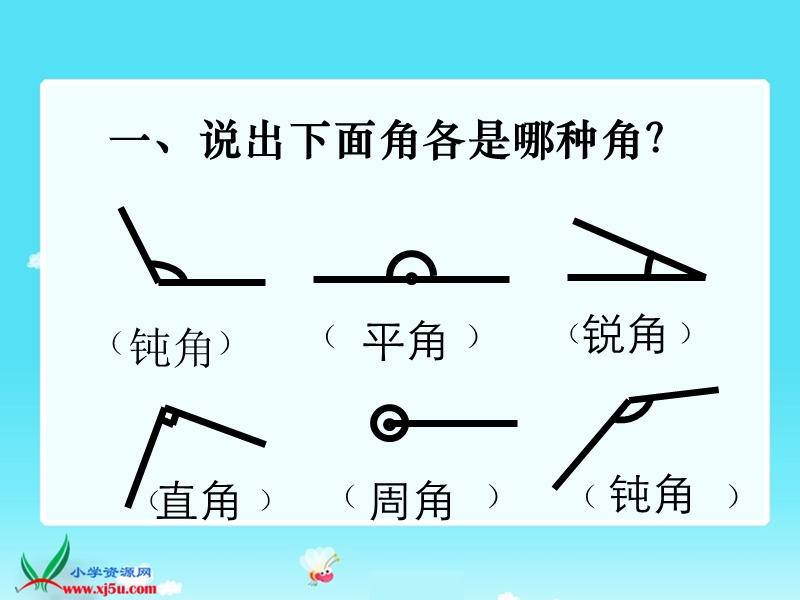 （冀教版）四年级数学上册课件 角的画法.ppt_第3页