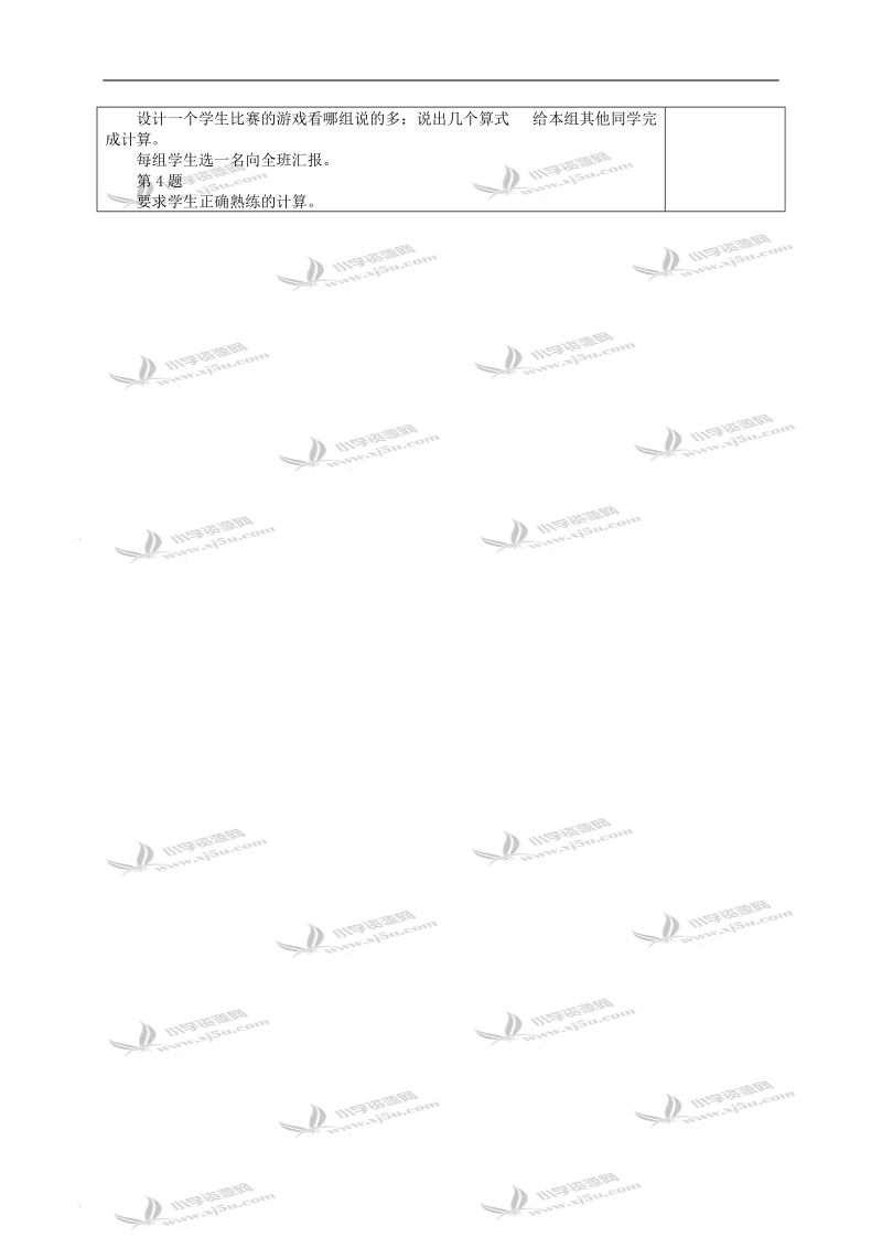 （冀教版）一年级数学下册教案 十几减几 3.doc_第2页