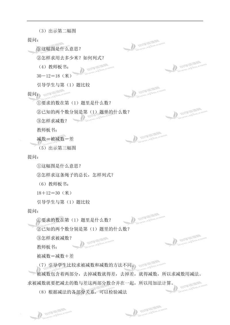 （人教版）四年级数学上册教案 减法各部分间的关系.doc_第2页