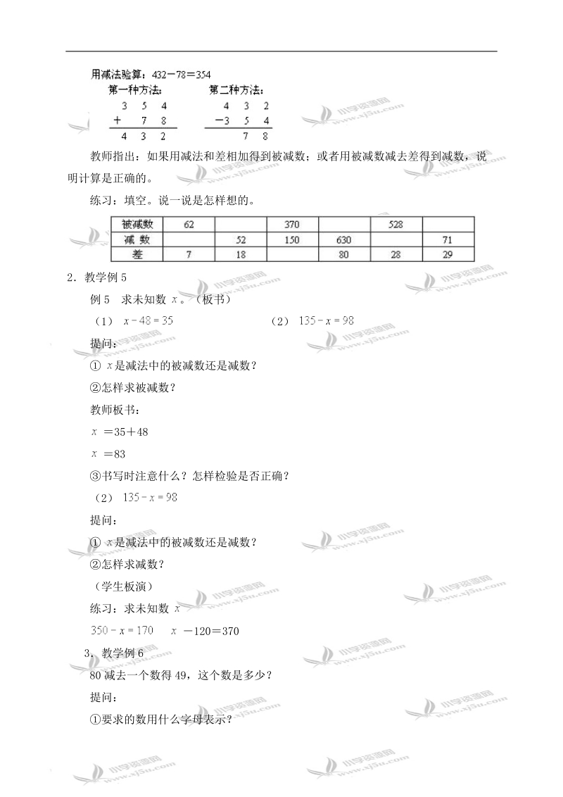 （人教版）四年级数学上册教案 减法各部分间的关系.doc_第3页