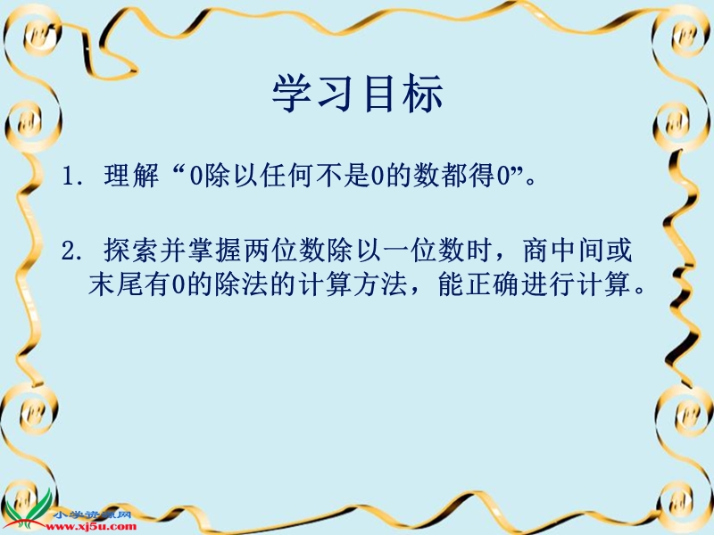 （北师大版）三年级数学上册课件 淘气的猴子 1.ppt_第2页