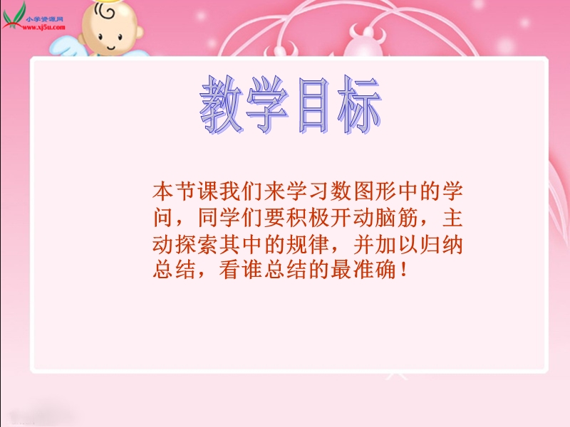 （北师大版）四年级数学下册课件 数图形中的学问2.ppt_第2页