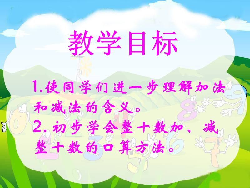 （人教版）一年级数学下册课件 整十数加、减整十数2.ppt_第2页