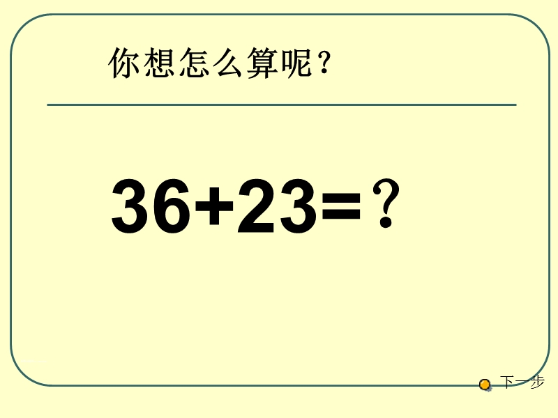 （北师大标准版）一年级数学下册课件 拔萝卜 5.ppt_第3页