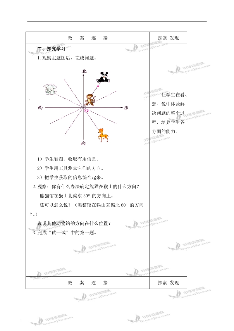 （北师大版）四年级数学上册教案 确定位置（二） 1.doc_第2页