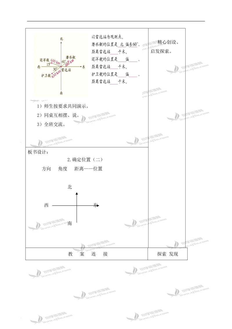 （北师大版）四年级数学上册教案 确定位置（二） 1.doc_第3页