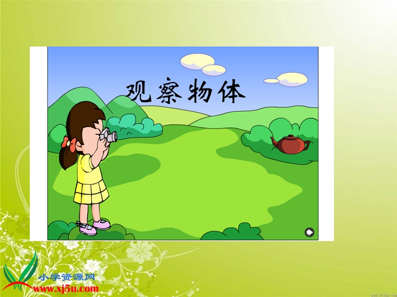 观察物体.ppt_第3页