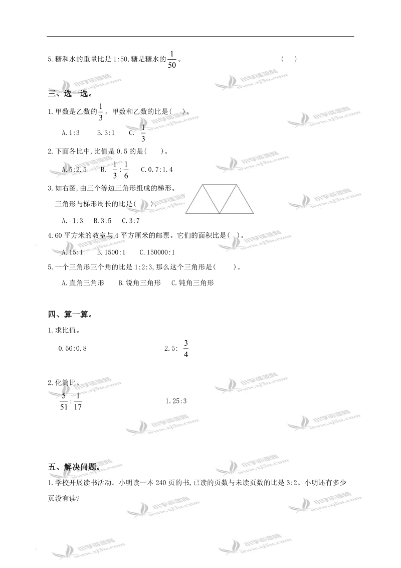 （北师大版）六年级数学上册《比的认识》单元练习（一）.doc_第2页