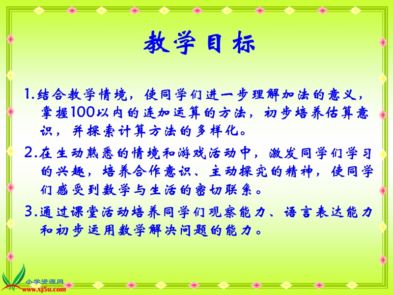 （北师大版）一年级数学下册课件 套圈游戏 3.ppt_第2页