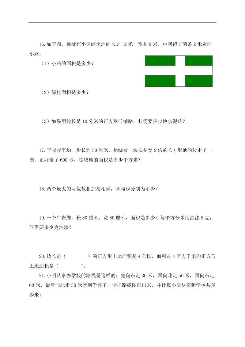 （人教版）三年级数学下册应用题练习.doc_第3页