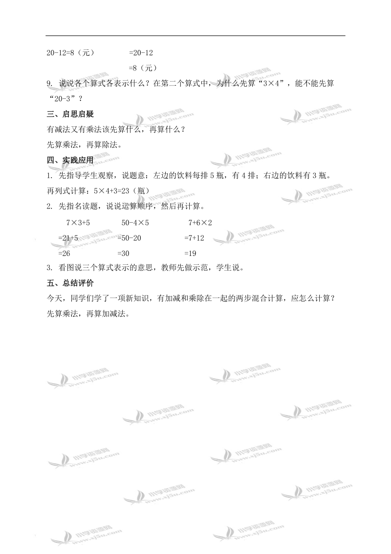 （北师大版）二年级数学下册教案 小熊购物 4.doc_第2页