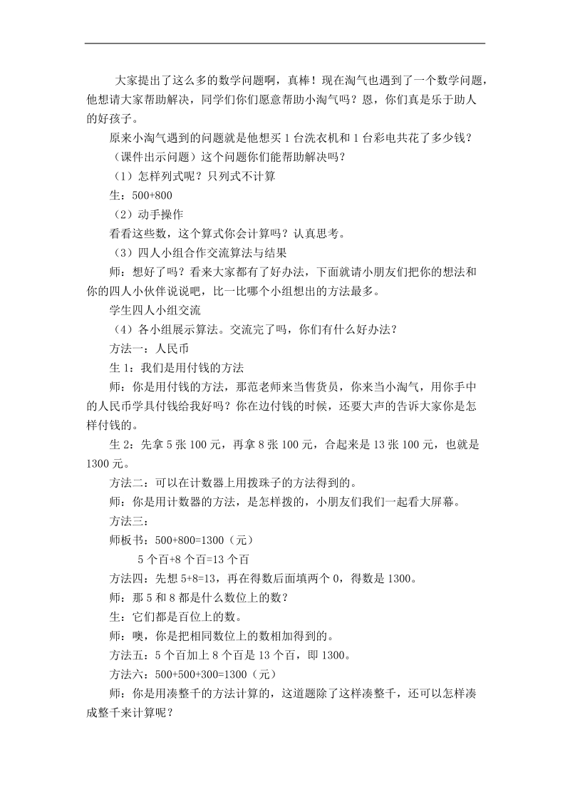 （北师大版）二年级数学下册教案 买电器 6.doc_第2页