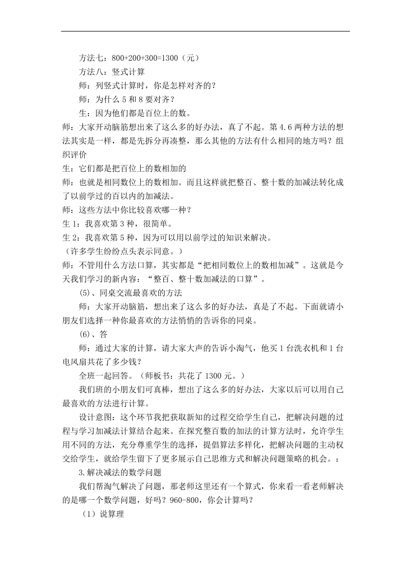 （北师大版）二年级数学下册教案 买电器 6.doc_第3页