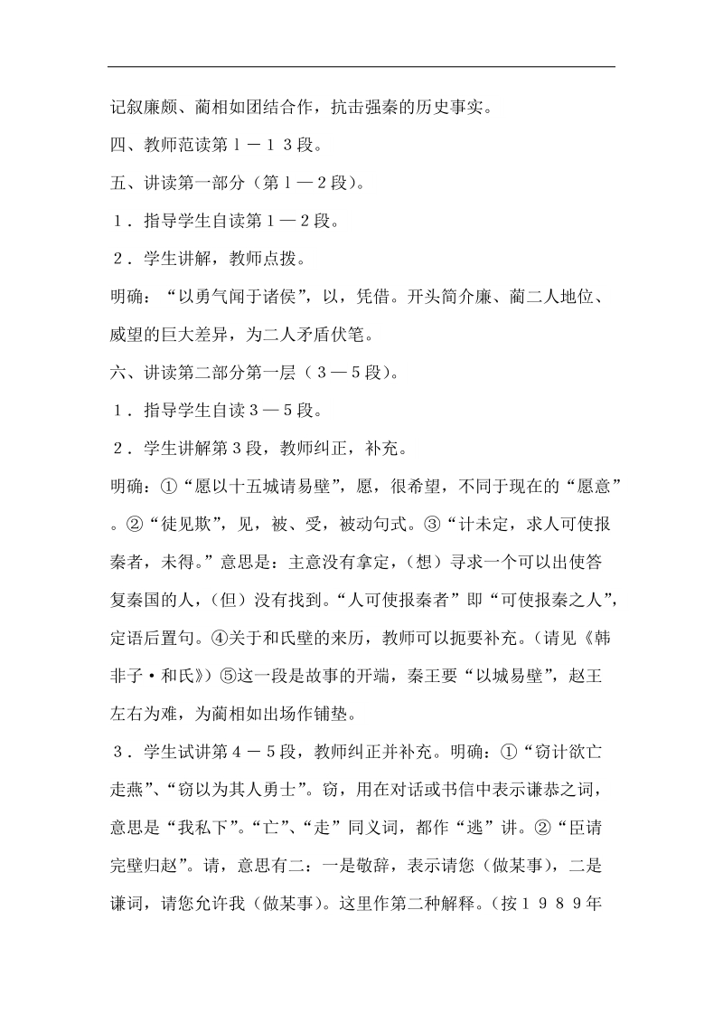 2018-2019年苏教选修史记选读 廉颇蔺相如列传 教案4.docx_第3页