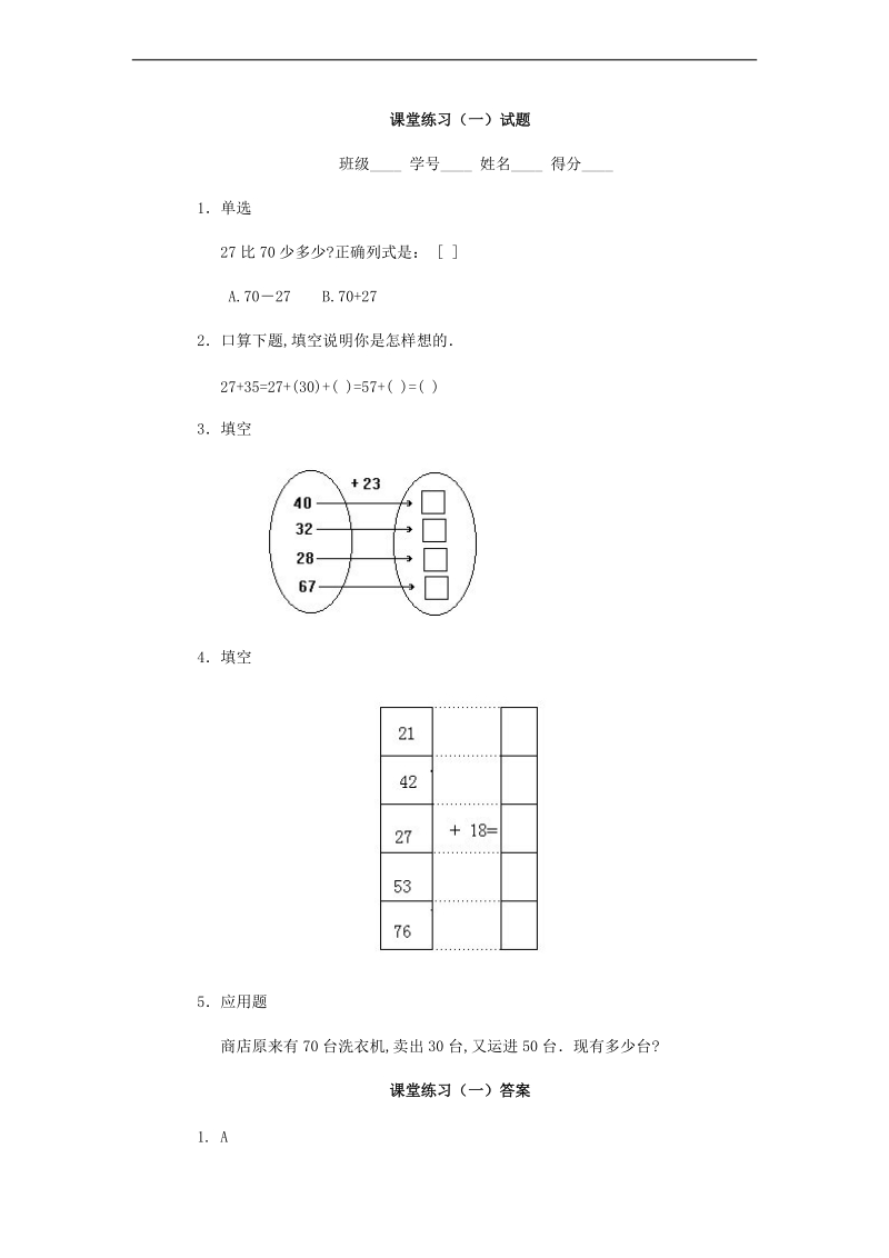 （人教新课标）二年级数学下册 两位数加、减两位数及答案 2.doc_第1页