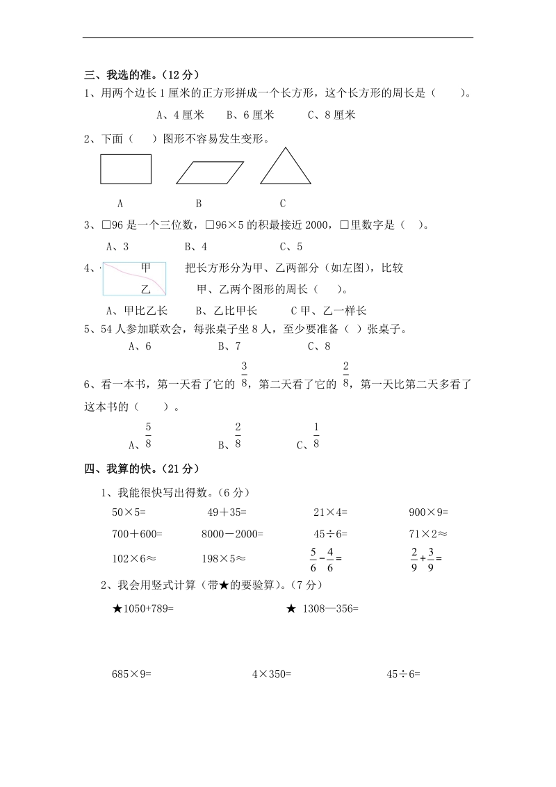 (人教新课标)三年级数学上册期末检测.doc_第2页