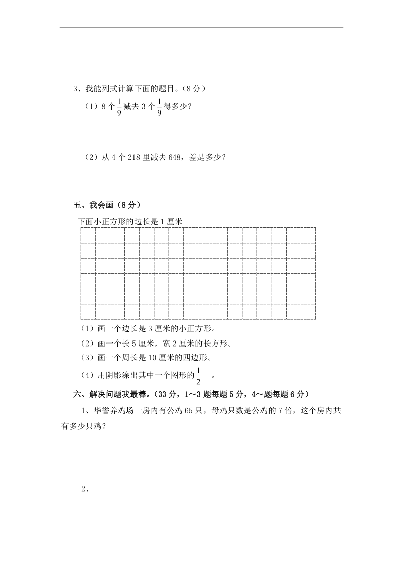 (人教新课标)三年级数学上册期末检测.doc_第3页