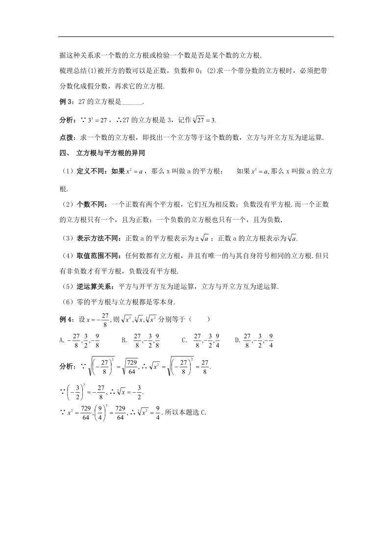 2018年八年级数学下册7.6立方根学习导航素材（新版）青岛版.doc_第2页