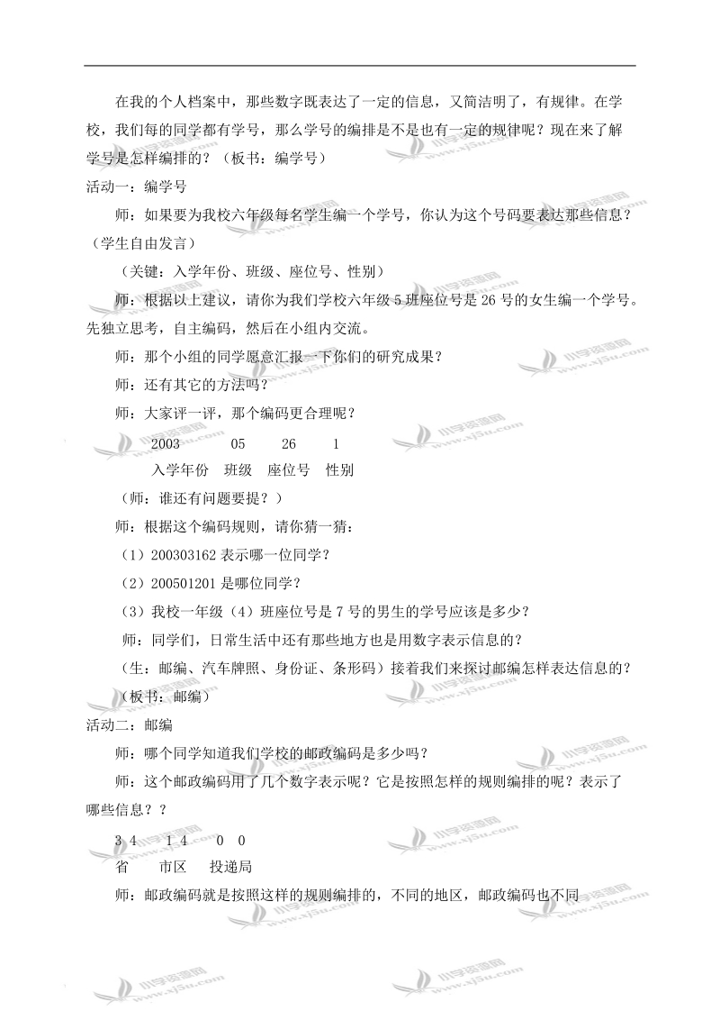 （北师大版）六年级数学上册教案 数字的用处 6.doc_第2页