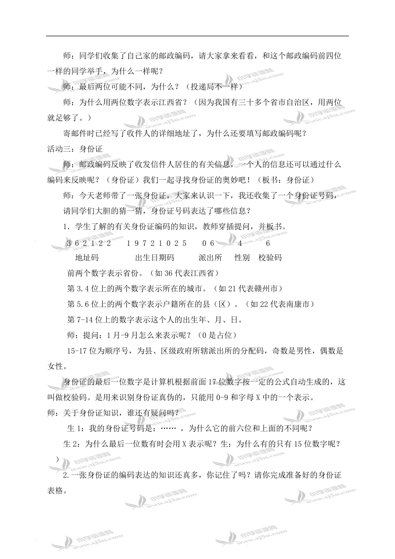 （北师大版）六年级数学上册教案 数字的用处 6.doc_第3页