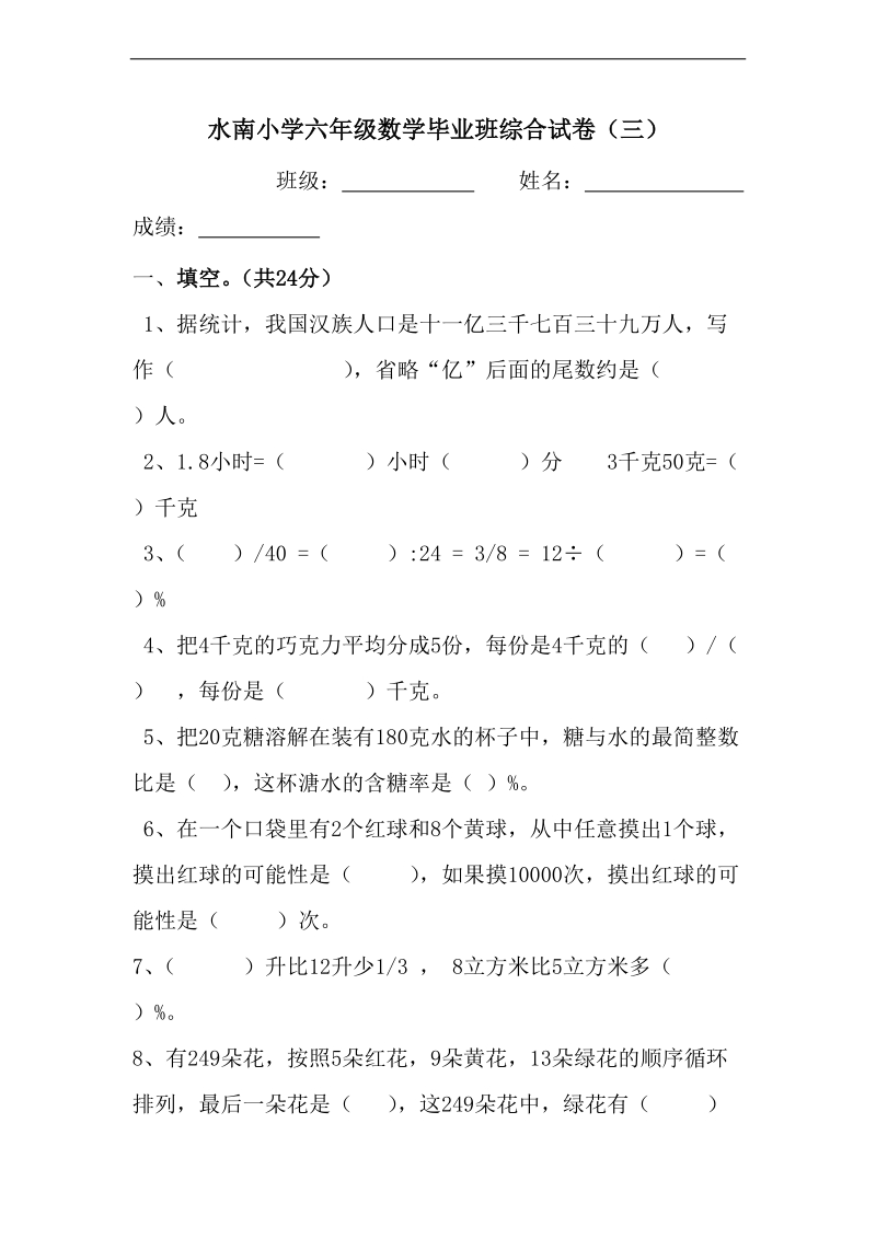 （北师大版）六年级数学下册期末综合测试卷.doc_第1页